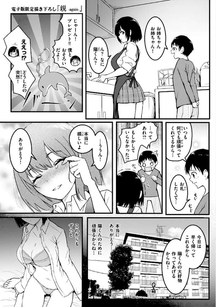エンドレス【デジタル版限定おまけ付き】 - ページ46