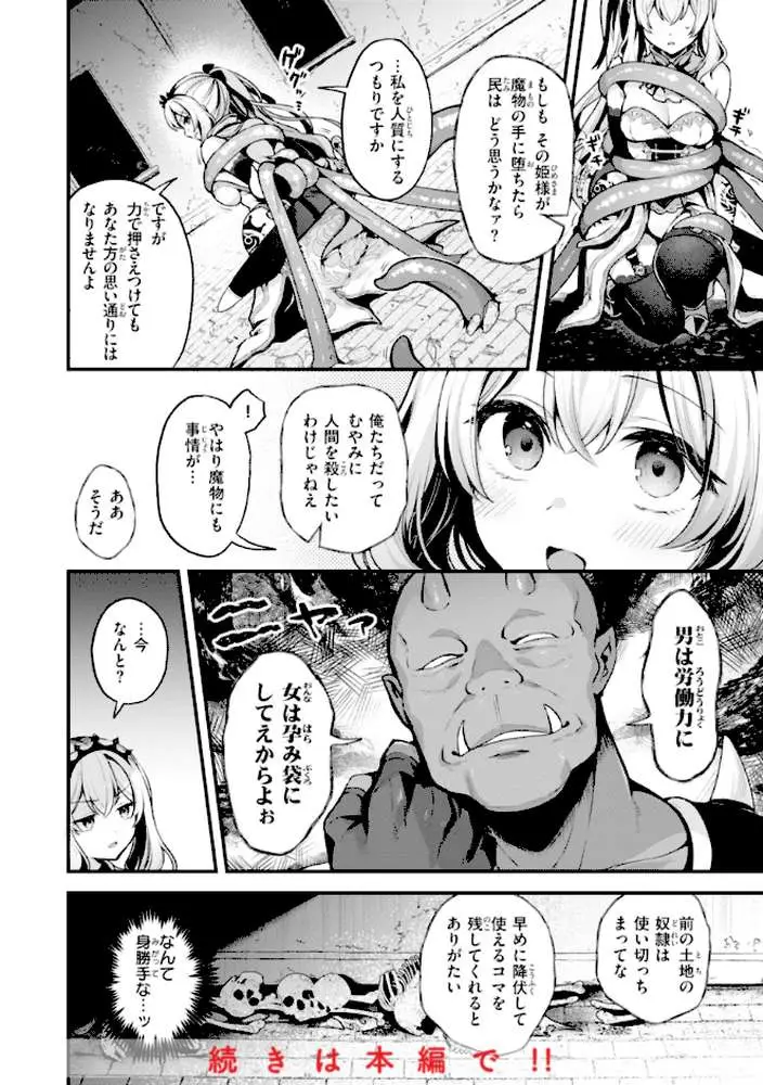 ここは淫らな異世界です。 - ページ10