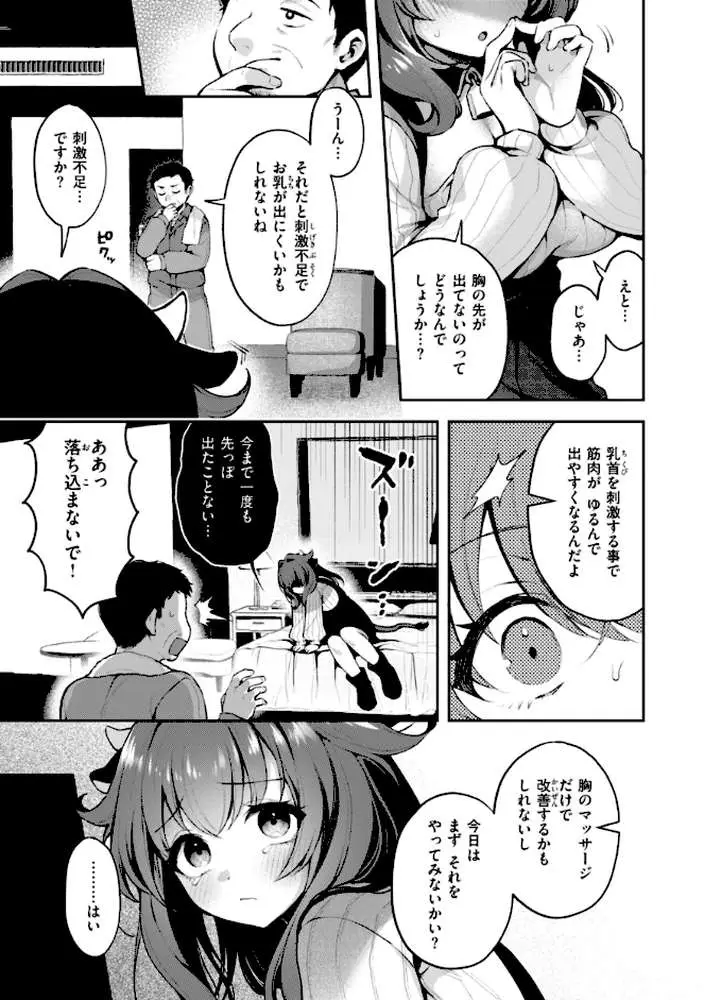 ここは淫らな異世界です。 - ページ33