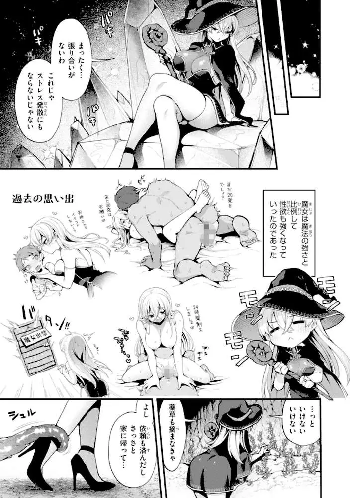 ここは淫らな異世界です。 - ページ39