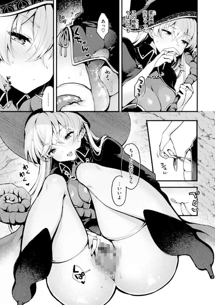 ここは淫らな異世界です。 - ページ41