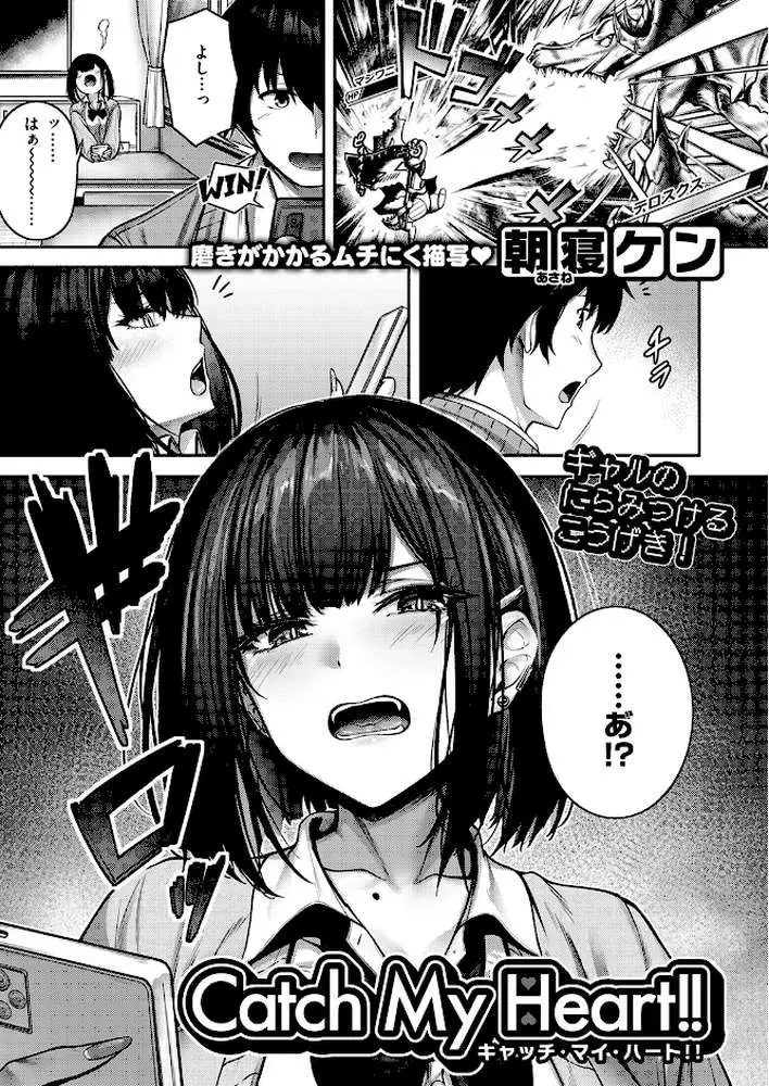 Catch My Heart!!(単話) - ページ02