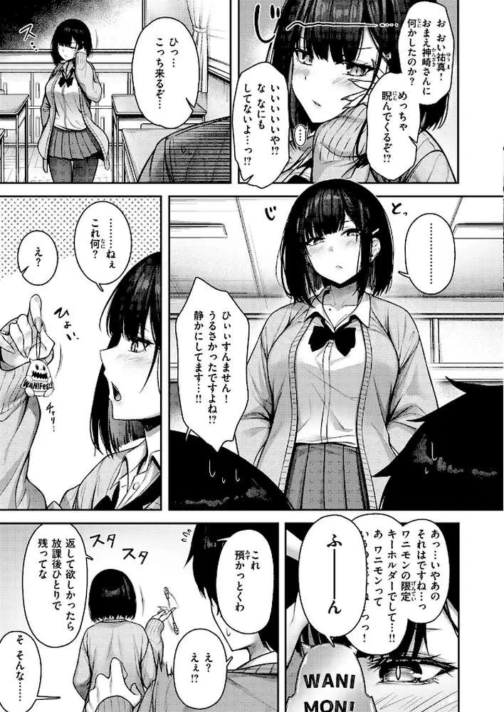 Catch My Heart!!(単話) - ページ04