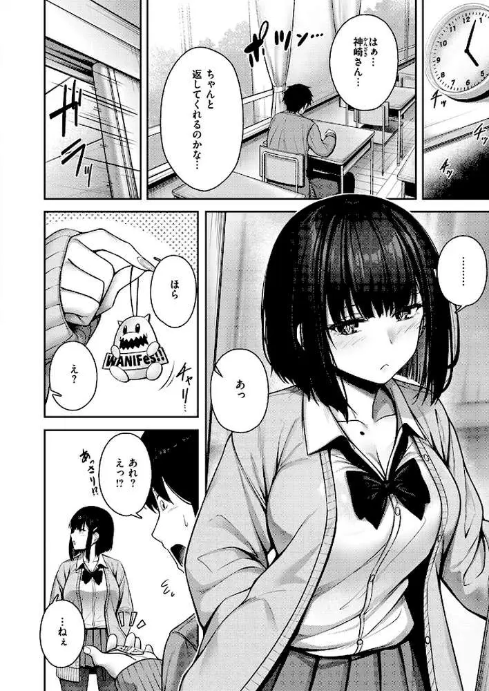 Catch My Heart!!(単話) - ページ05