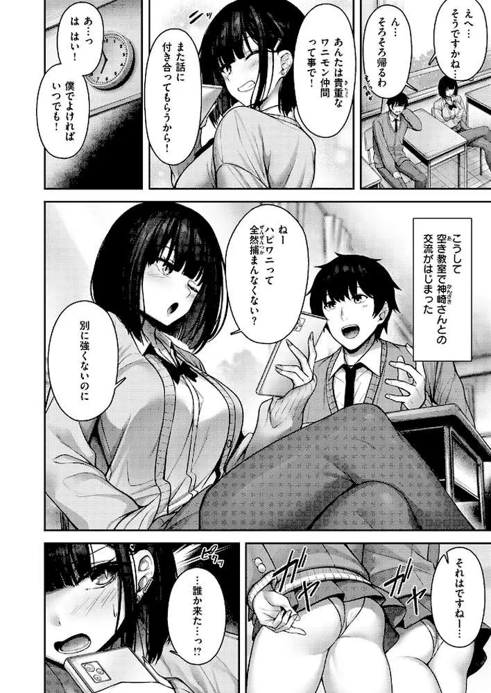 Catch My Heart!!(単話) - ページ07