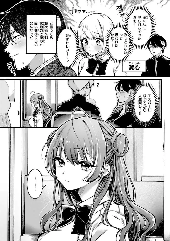 理痴的ヴィーナス【デジタル版限定おまけ付き】 - ページ05