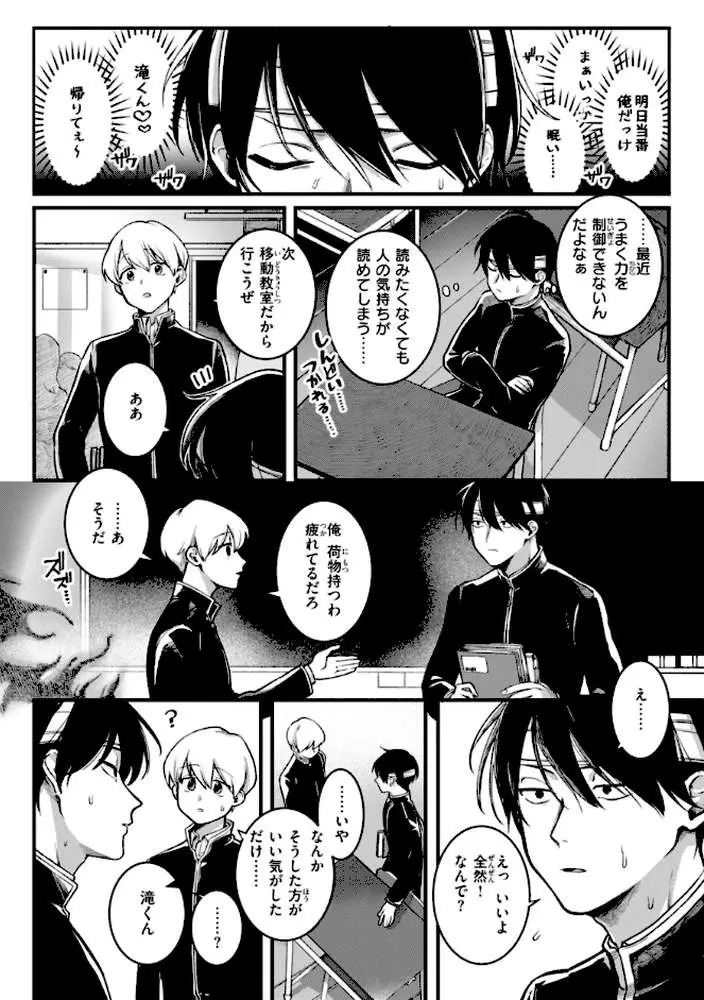 理痴的ヴィーナス【デジタル版限定おまけ付き】 - ページ06