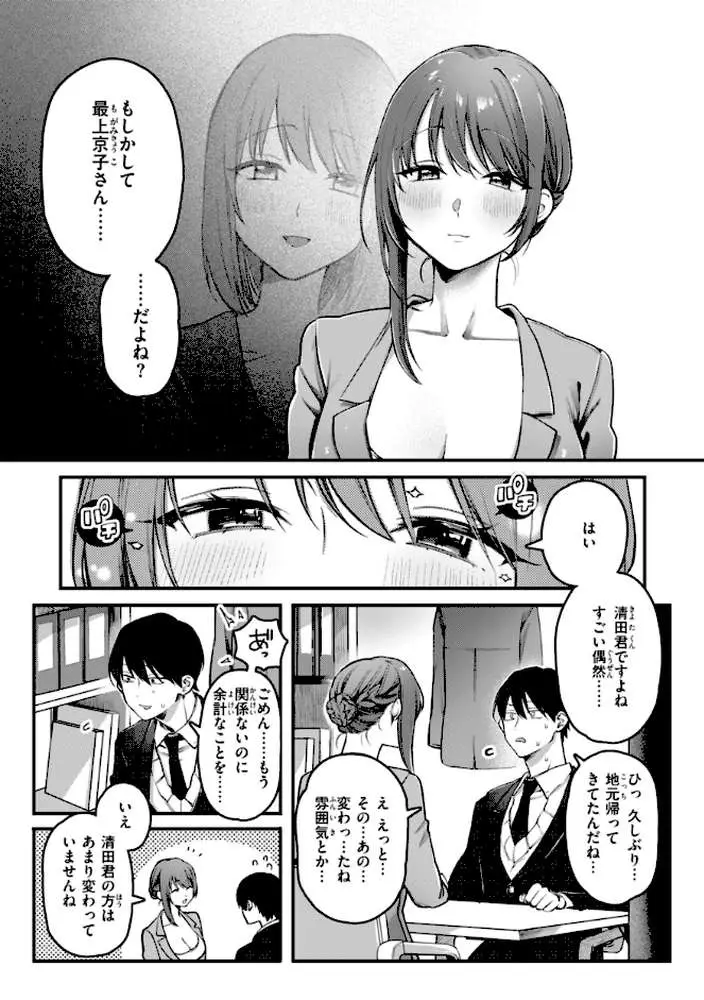 理痴的ヴィーナス【デジタル版限定おまけ付き】 - ページ14