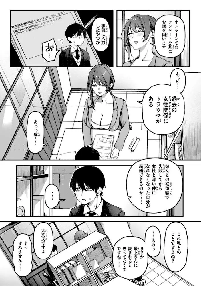 理痴的ヴィーナス【デジタル版限定おまけ付き】 - ページ15