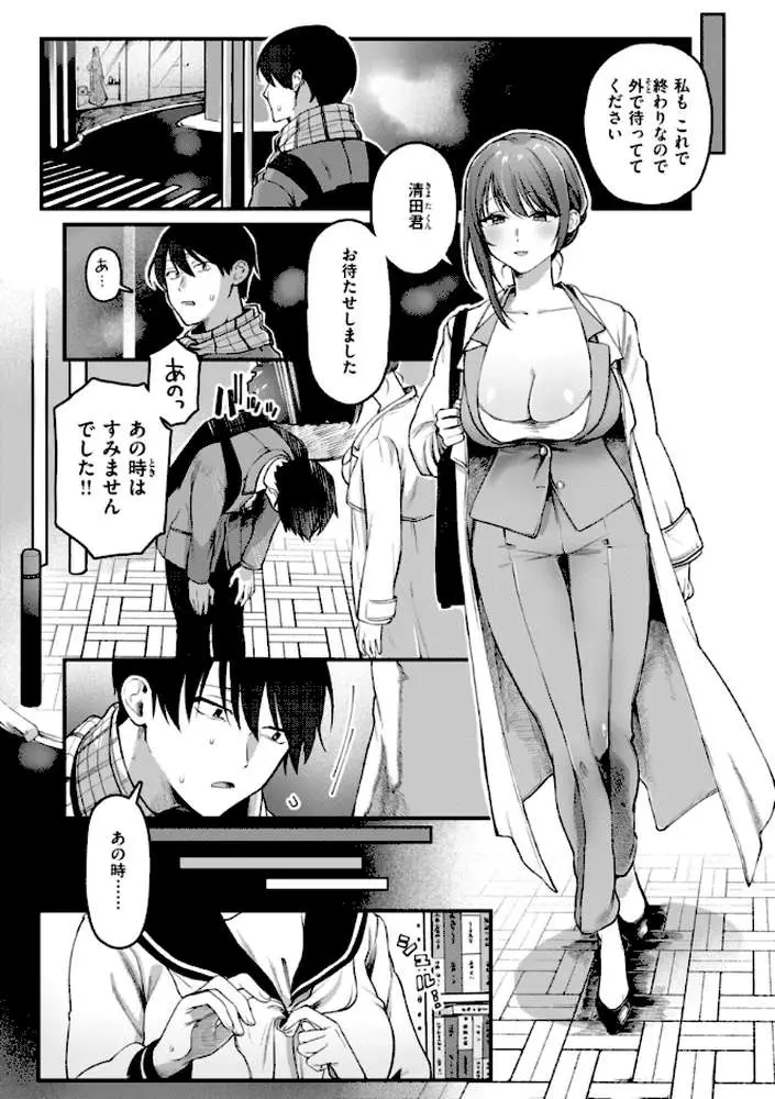 理痴的ヴィーナス【デジタル版限定おまけ付き】 - ページ17