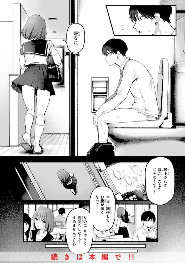 理痴的ヴィーナス【デジタル版限定おまけ付き】 - ページ19