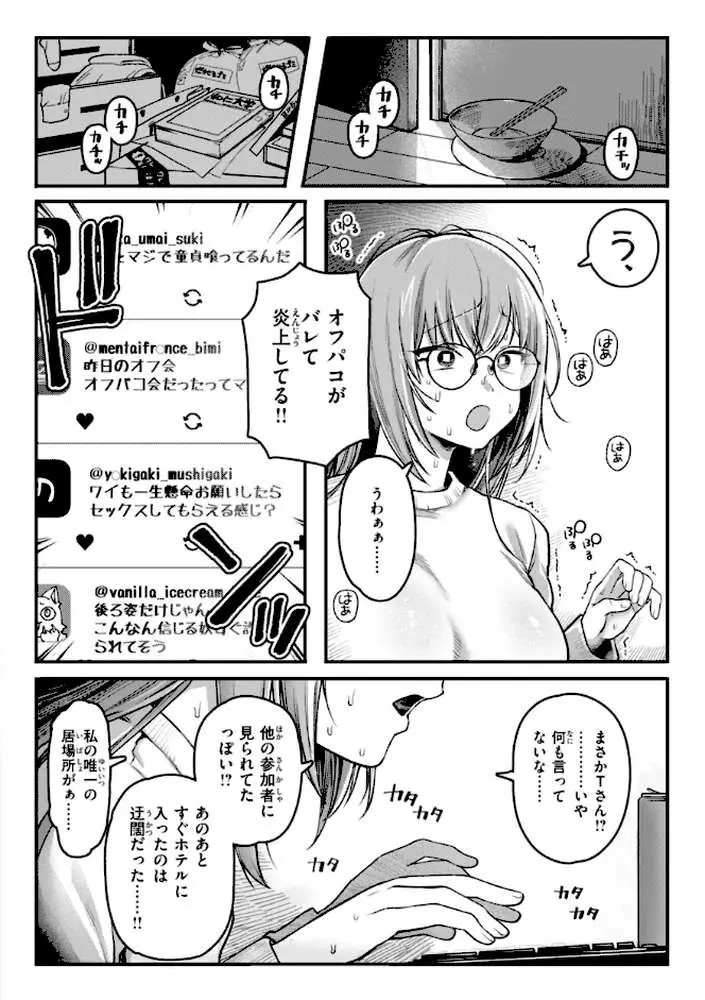 理痴的ヴィーナス【デジタル版限定おまけ付き】 - ページ28