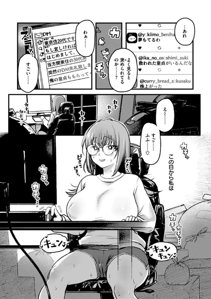 理痴的ヴィーナス【デジタル版限定おまけ付き】 - ページ29