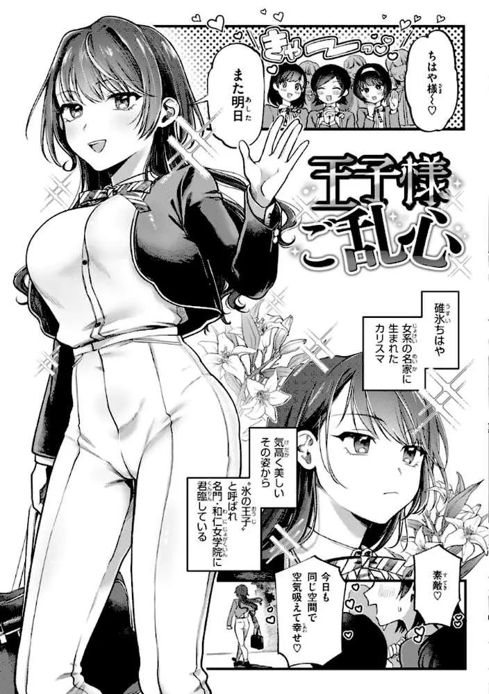 理痴的ヴィーナス【デジタル版限定おまけ付き】 - ページ31