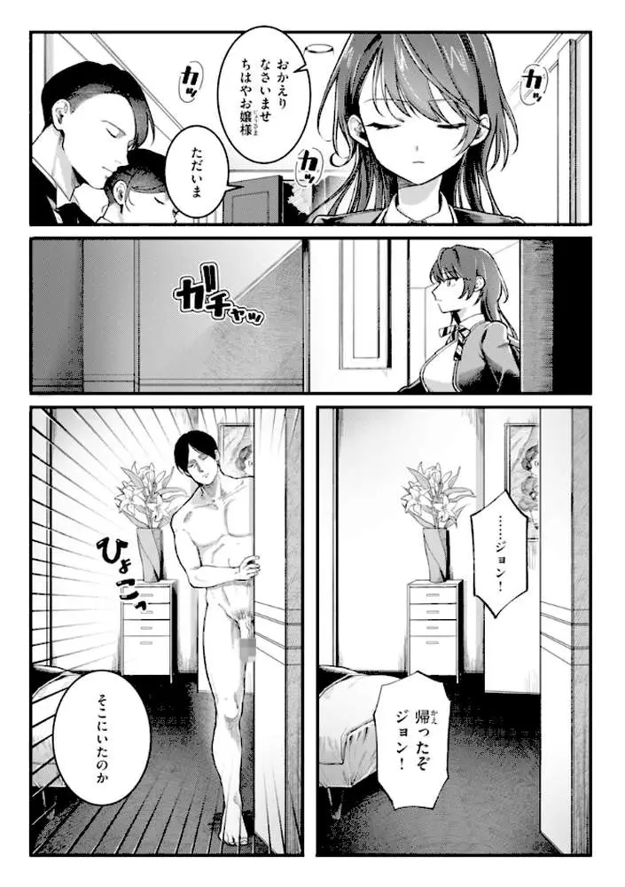 理痴的ヴィーナス【デジタル版限定おまけ付き】 - ページ32