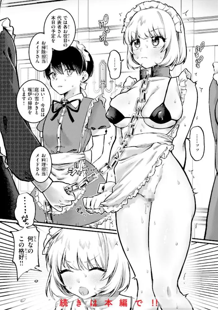 理痴的ヴィーナス【デジタル版限定おまけ付き】 - ページ45