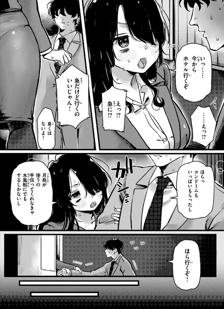 理痴的ヴィーナス【デジタル版限定おまけ付き】 - ページ51