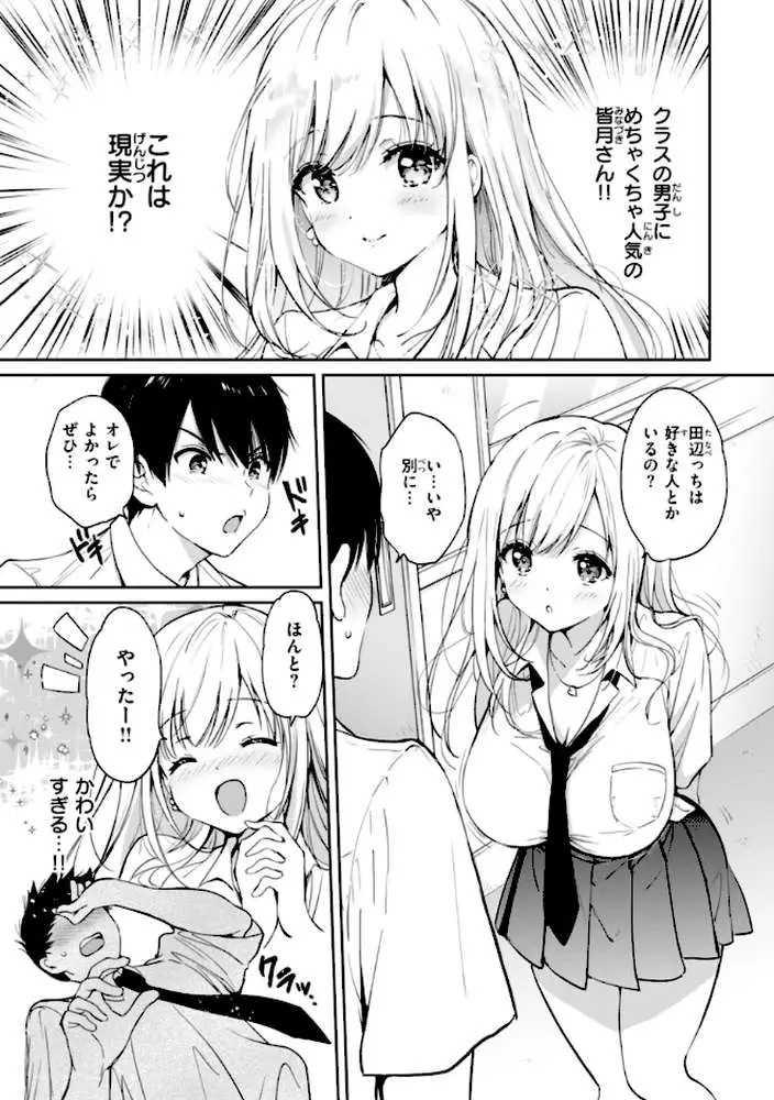 好きすぎてしかたがない！【FANZA限定おまけ付き】 - ページ04