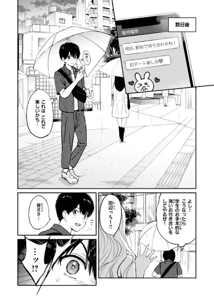 好きすぎてしかたがない！【FANZA限定おまけ付き】 - ページ05