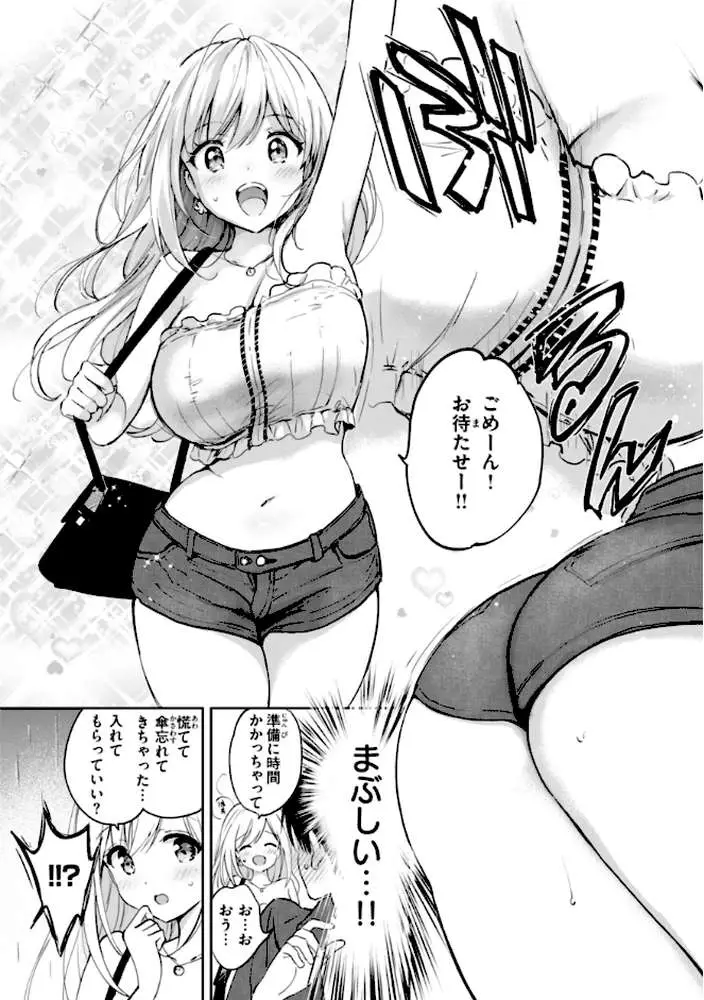 好きすぎてしかたがない！【FANZA限定おまけ付き】 - ページ06