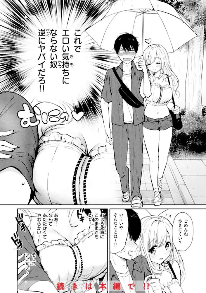 好きすぎてしかたがない！【FANZA限定おまけ付き】 - ページ07