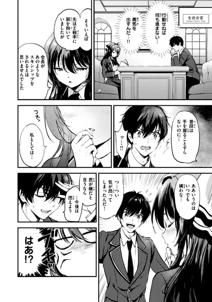 好きすぎてしかたがない！【FANZA限定おまけ付き】 - ページ11