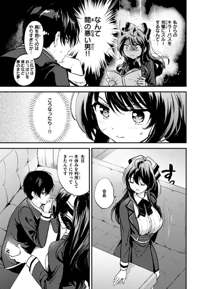 好きすぎてしかたがない！【FANZA限定おまけ付き】 - ページ12
