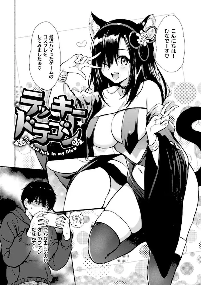 好きすぎてしかたがない！【FANZA限定おまけ付き】 - ページ16