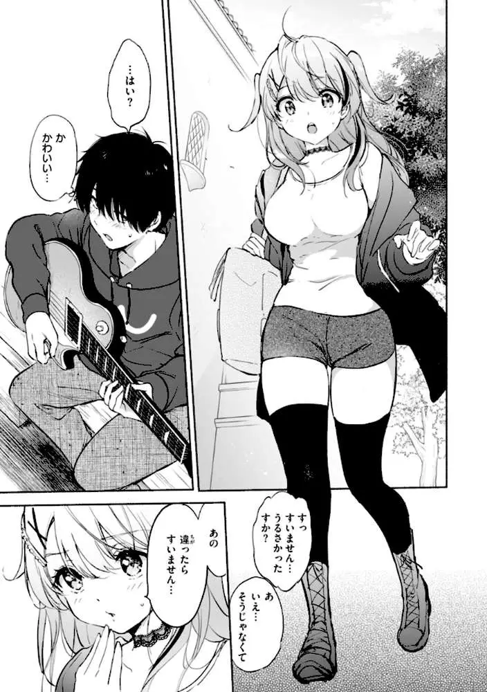 好きすぎてしかたがない！【FANZA限定おまけ付き】 - ページ19