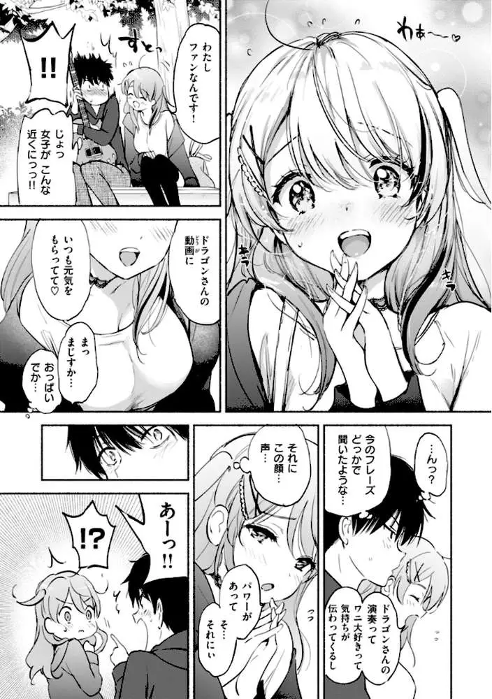 好きすぎてしかたがない！【FANZA限定おまけ付き】 - ページ20