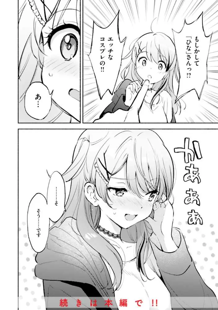 好きすぎてしかたがない！【FANZA限定おまけ付き】 - ページ21