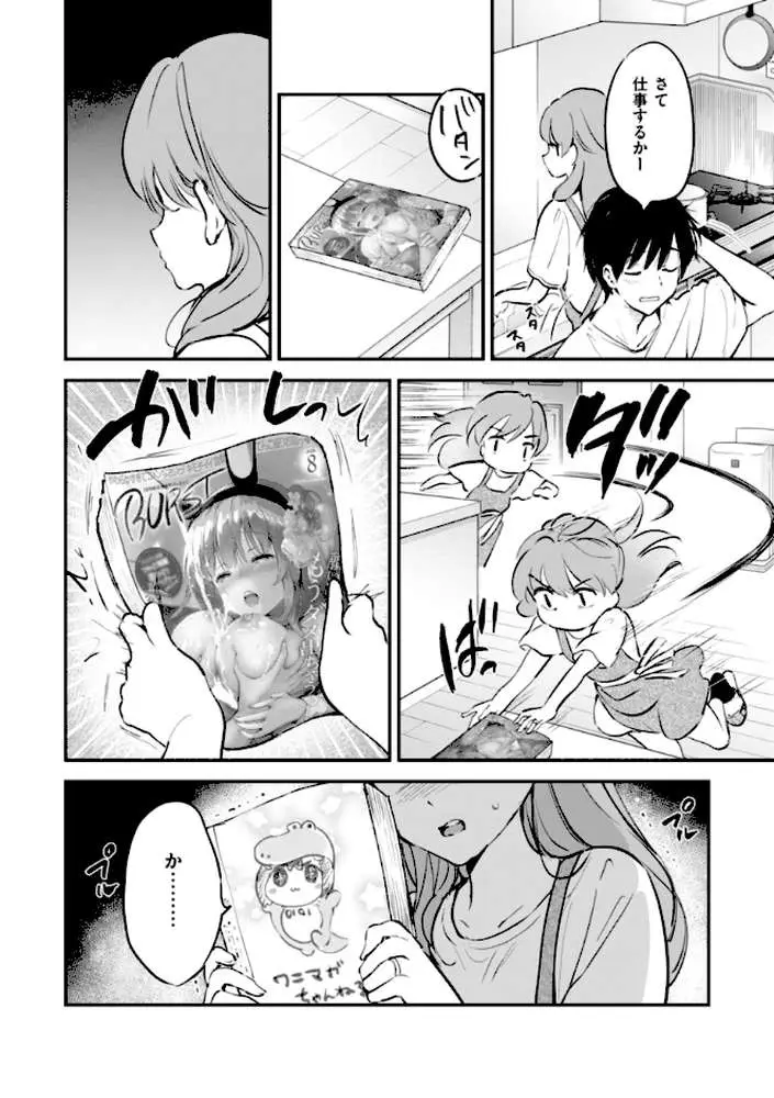 好きすぎてしかたがない！【FANZA限定おまけ付き】 - ページ23