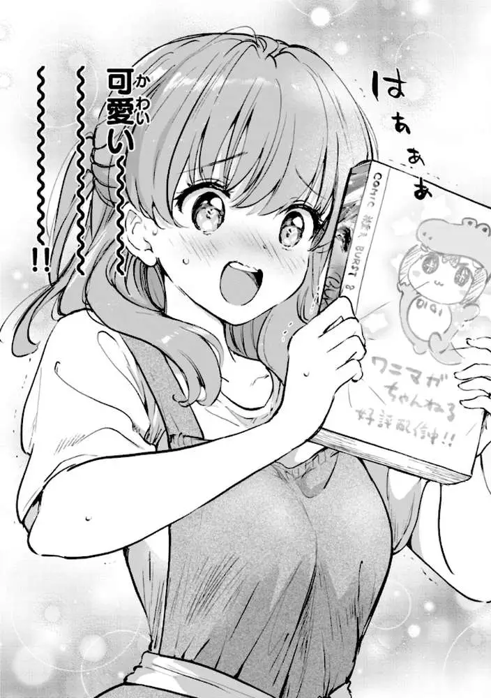 好きすぎてしかたがない！【FANZA限定おまけ付き】 - ページ24