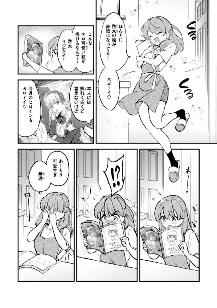 好きすぎてしかたがない！【FANZA限定おまけ付き】 - ページ25