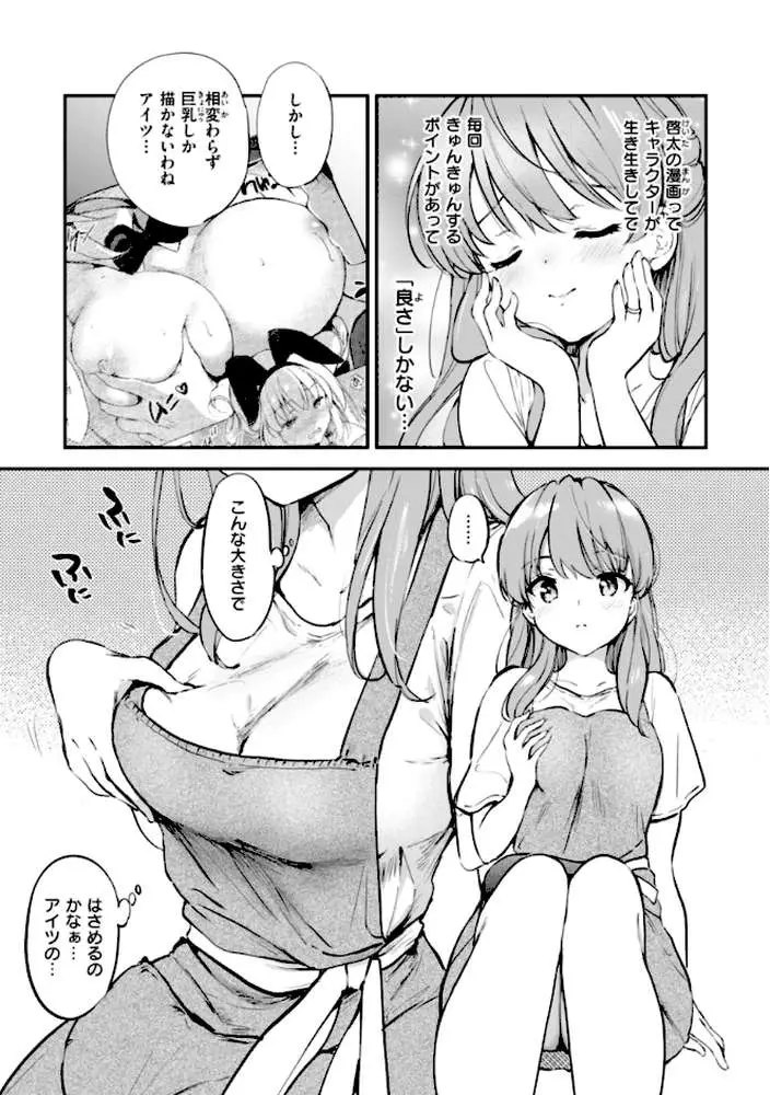 好きすぎてしかたがない！【FANZA限定おまけ付き】 - ページ26