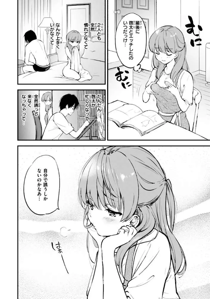 好きすぎてしかたがない！【FANZA限定おまけ付き】 - ページ27