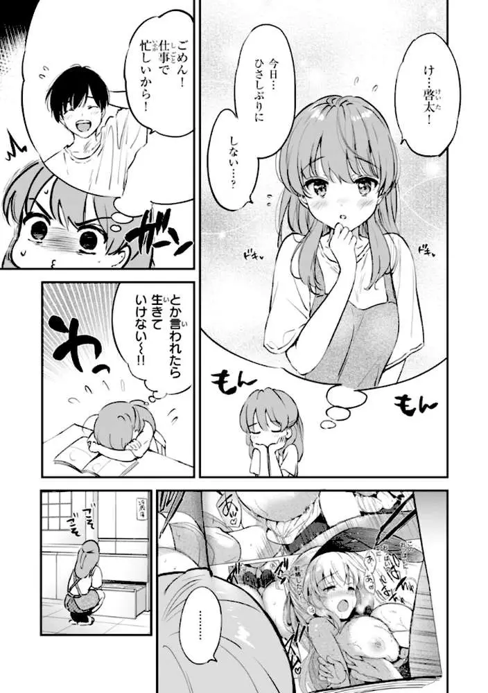 好きすぎてしかたがない！【FANZA限定おまけ付き】 - ページ28