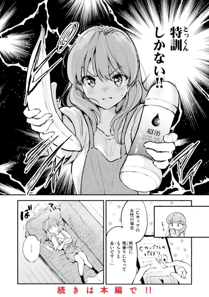 好きすぎてしかたがない！【FANZA限定おまけ付き】 - ページ29