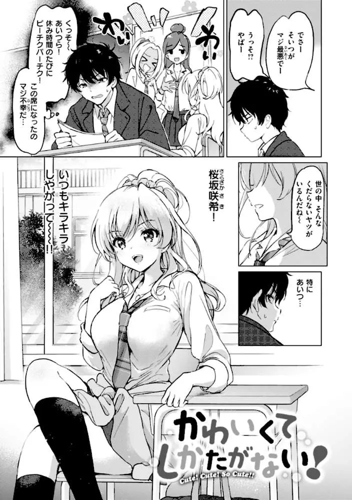 好きすぎてしかたがない！【FANZA限定おまけ付き】 - ページ31