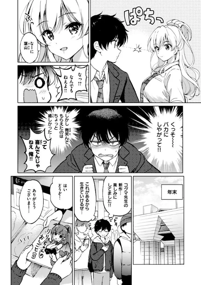 好きすぎてしかたがない！【FANZA限定おまけ付き】 - ページ32