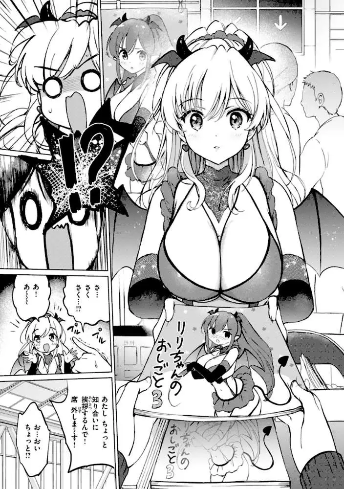 好きすぎてしかたがない！【FANZA限定おまけ付き】 - ページ33
