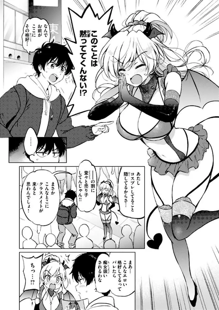 好きすぎてしかたがない！【FANZA限定おまけ付き】 - ページ34