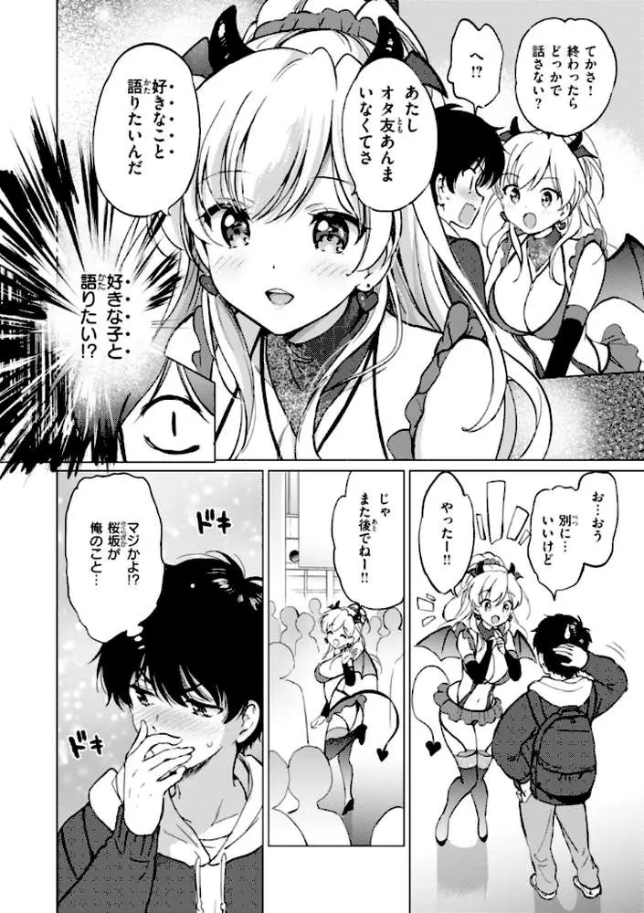 好きすぎてしかたがない！【FANZA限定おまけ付き】 - ページ35