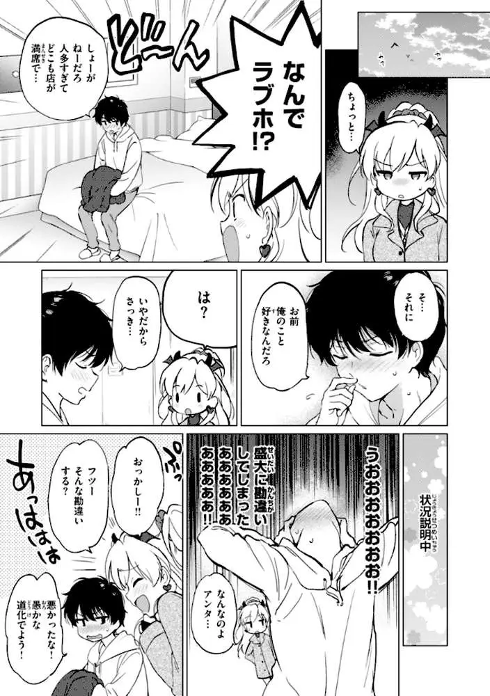 好きすぎてしかたがない！【FANZA限定おまけ付き】 - ページ36