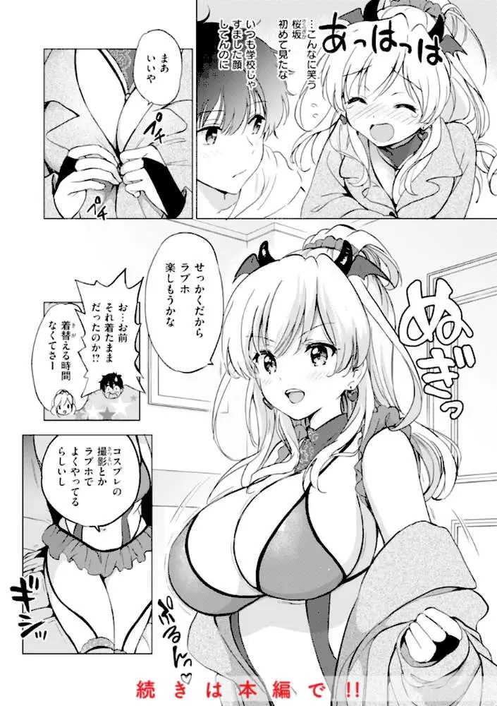 好きすぎてしかたがない！【FANZA限定おまけ付き】 - ページ37