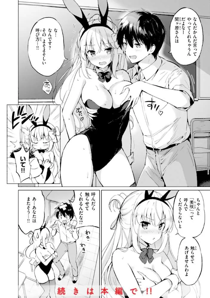 好きすぎてしかたがない！【FANZA限定おまけ付き】 - ページ39