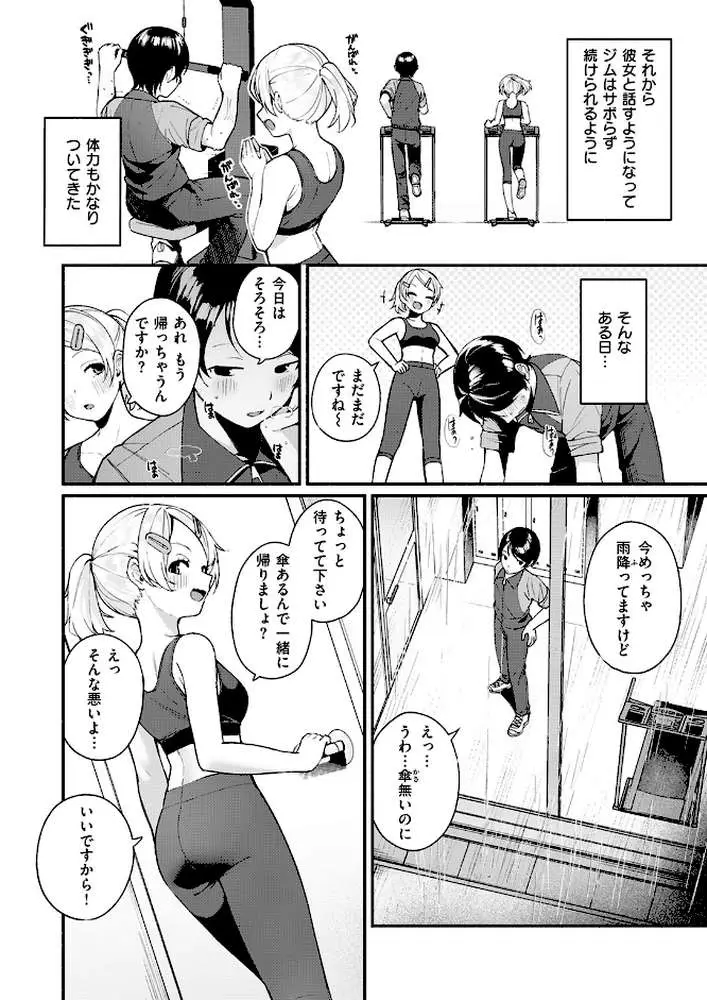 ふわふわすりむ(単話) - ページ05