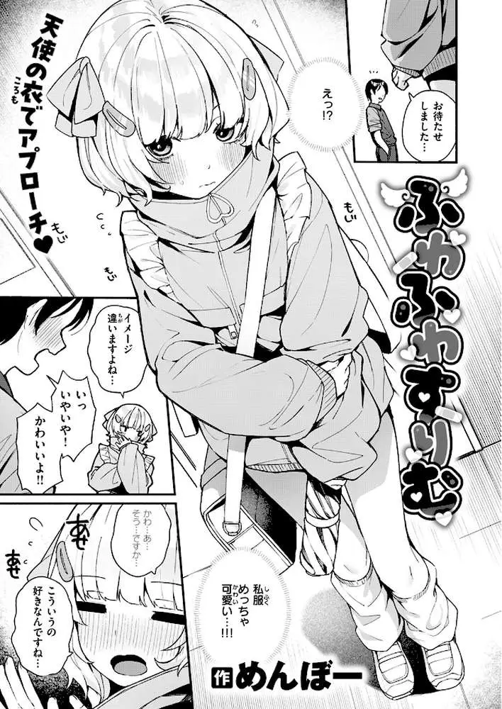 ふわふわすりむ(単話) - ページ06