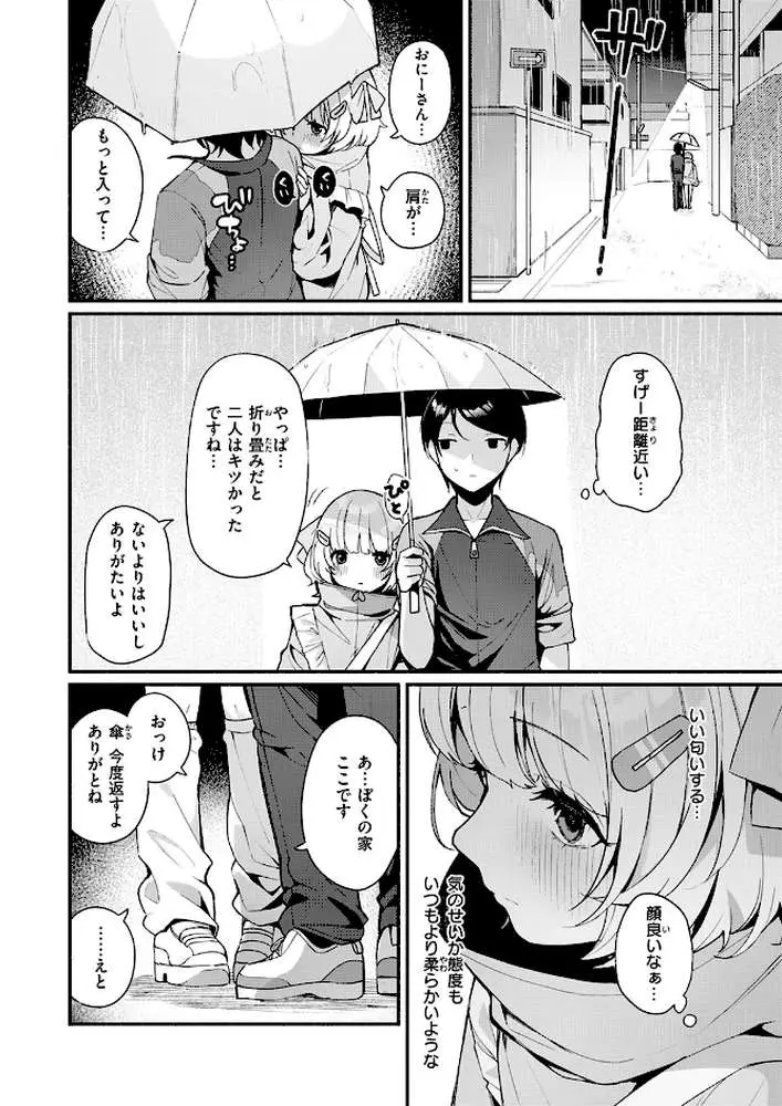 ふわふわすりむ(単話) - ページ07