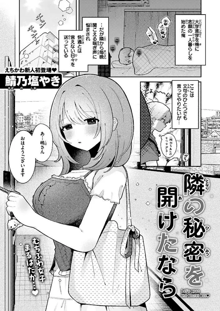 隣の秘密を開けたなら(単話) - ページ02